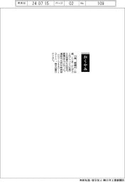 【おくやみ】小島賢蔵氏（元ジャックス社長）