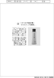 ちふれ化粧品／ベタつかず浸透・潤い　「オイルリッチ化粧水」