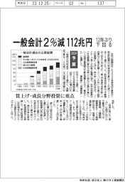 ２０２４予算／一般会計２％減の１１２兆円　１２年ぶり下回る