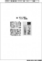 佐藤薬品工業／毛穴レス美肌へ「パウダー美容液」