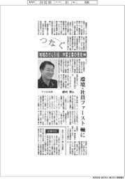 つなぐ／地域のけん引役－中堅企業の使命（３）アイセロ社長・盛田智氏