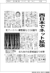 ニュース拡大鏡/Coltテクノ、西日本でネット拡張 光ファイバー網整備など150億円