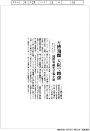 メッセ・デュッセルドルフ、万博期間に国際労働安全衛生展を大阪で開催