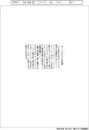 竹中工務店、フィリピンに合弁設立