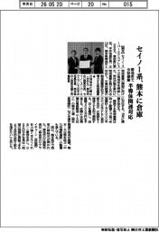 セイノースーパーエクスプレス、熊本に倉庫　菊池市で今秋操業　半導体関連対応
