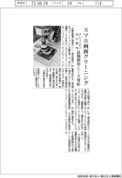 アシュリオン、スマホ画面クリーニング年内開始　長期使用ニーズ対応