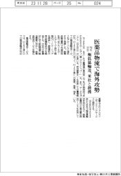 NXHD、医薬品物流で海外攻勢　極低温輸送、米社と提携