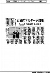 ＮＴＴ・沖縄科技大、気象研と台風直下のデータ収集