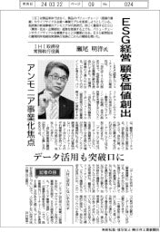 インタビュー/IHI取締役常務執行役員・瀬尾明洋氏 ESG経営顧客価値創出 アンモニア事業化焦点