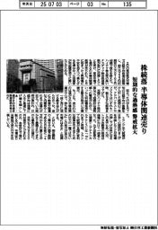 株続落　半導体関連売り　短期的な過熱感に警戒拡大