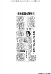 インタビュー／みずほＦＧ執行役グループＣＧＯ・中本美菜子氏　経営基盤を強靱化