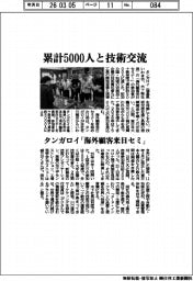 タンガロイ「海外顧客来日セミ」　累計５０００人と技術交流