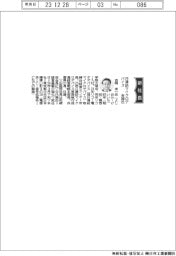 日清紡マイクロデバイス、社長に吉岡圭一氏