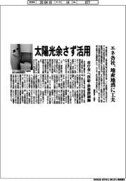 エネ各社、太陽光余さず活用　地産地消に工夫