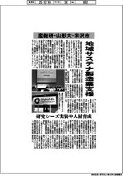 産総研・山形大・米沢市、地域サステナ製造業支援