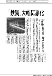 「鉄鋼」大幅に悪化 3月日銀短観 製造業で警戒感強まる