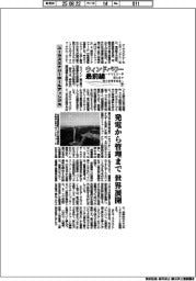 ウィンドパワー最前線 さらなる一歩踏み出す風力発電事業者(下) ユーラスエナジーホールディングス