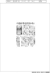 １位は「ザ・エクストラ」　アサヒ「復活ビール総選挙」