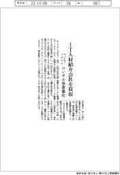 モンスターラボＨＤ、IT人材紹介会社を買収　コンサル事業強化