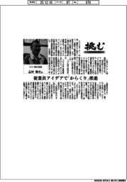 挑む　モノづくりヒトづくり／ミツバ執行役員・志村隆史氏　
