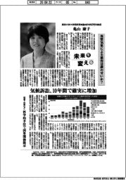 未来を変える／東京大学大学院新領域創成科学研究科教授・亀山康子