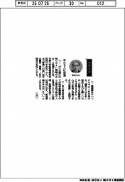 経営ひと言／多摩大学教授の松本祐一さん「中小も人に投資」