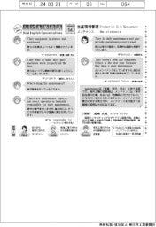 ものづくり現場のリアル英会話（14）