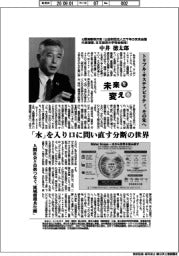 未来を変える／元環境事務次官（公益財団法人三千年の未来会議代表理事、日本経済大学特命教授）・中井徳太郎