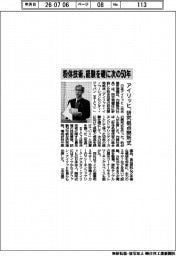 アイリッヒ、粉体技術の研究拠点開所式　経験を礎に次の５０年