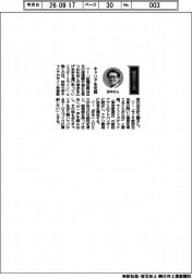経営ひと言／法政大学・田中研之輔キャリアデザイン学部教授「キャリアを支援」