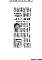 復調半導体市場　各社に聞く（４）旭化成常務執行役員・植竹伸子氏　ＡＩサーバー向け増強