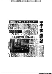 地域の現場から支局便り（１７）静岡のクラフトウイスキー