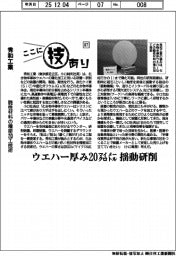 ここに技あり（８７）秀和工業　脆性材料の精密加工技術