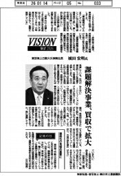 展望２０２６／東京海上日動火災保険社長・城田宏明氏　課題解決事業、買収で拡大
