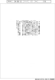旭化成、アルミペースト値上げ