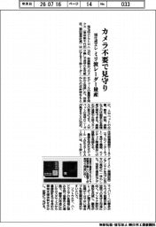 旭化成エレ、カメラ不要で見守り　ミリ波レーダー量産