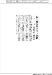 ゴードーSOL、加工機向けソフト刷新　英語対応を標準化