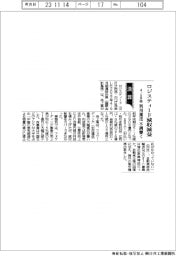 ロジスティード減収減益　４―９月期、利用運送不調響く