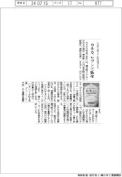 カネカ、コエンザイムQ10グミをセブンで販売