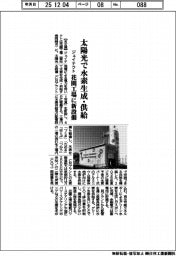 ジェイテクト、花園工場に新設備　太陽光で水素生成・供給
