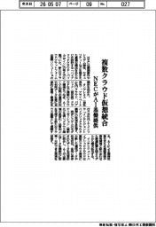 ＮＥＣ、複数クラウド仮想統合　ＡＩ基盤提供