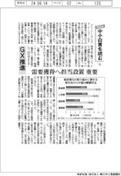 ２０２４中小白書を読む（４）ＧＸ推進