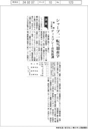 シャープの通期下方修正、一転当期赤字　ディスプレー市況低調