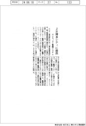 アジラ、ＪＲ博多シティにＡＩ警備システム提供