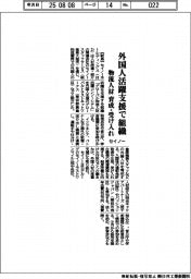 セイノー、外国人活躍支援で組織　物流人材　育成・受け入れ