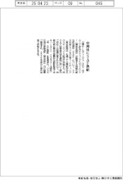 日揮ＨＤ、台湾社にＳＡＦ供給