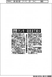 東北大など、乳がん罹患率 マンモ＋超音波で減少　１５年間追跡調査