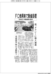 都、ＦＣ商用車で数値目標　２８年度、中間段階も設定