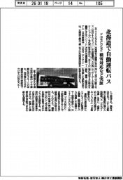ドコモビジなど、北海道で自動運転バス 積雪対応など実証