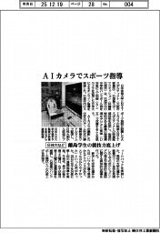 日体大など、ＡＩカメラでスポーツ指導　離島学生の競技力底上げ